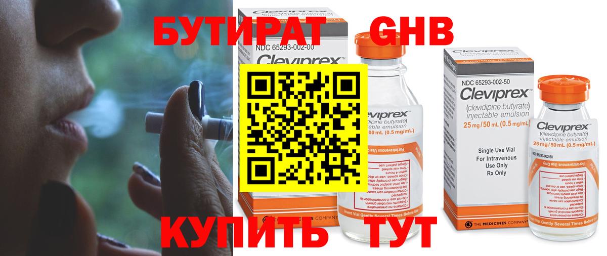 Бутират  Вход с VPN  Фурманов  БУТИРАТ 1.4BDO 