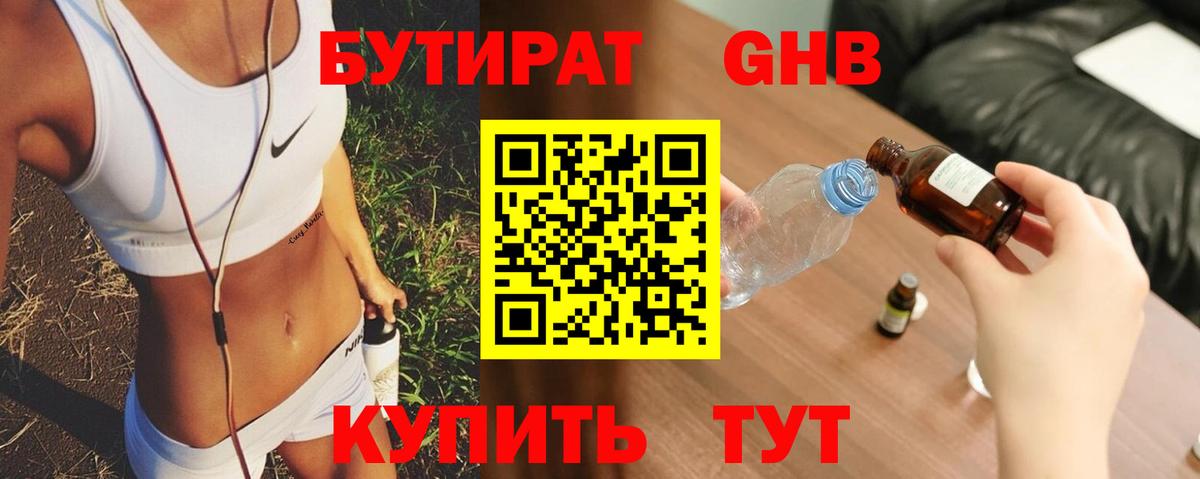 БУТИРАТ бутандиол Фурманов