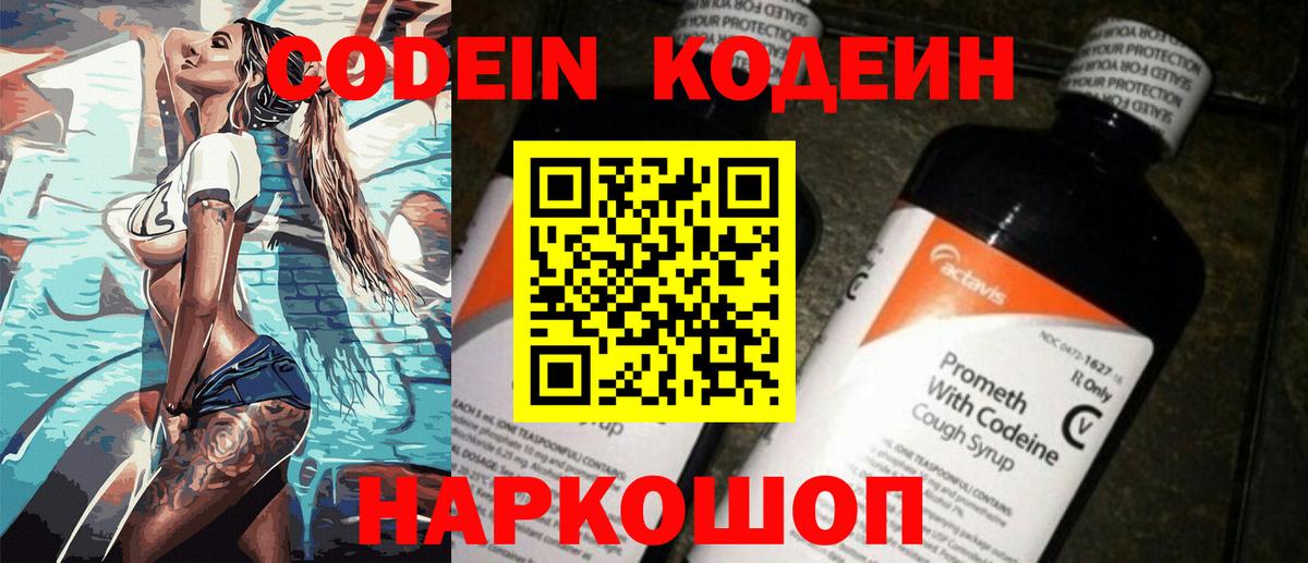 Кодеиновый сироп Lean напиток Lean (лин)  Вход с VPN  Codein напиток Lean (лин)  Фурманов 