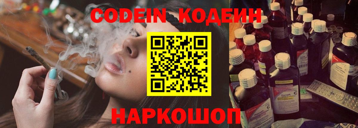 Кодеин напиток Lean (лин) Фурманов