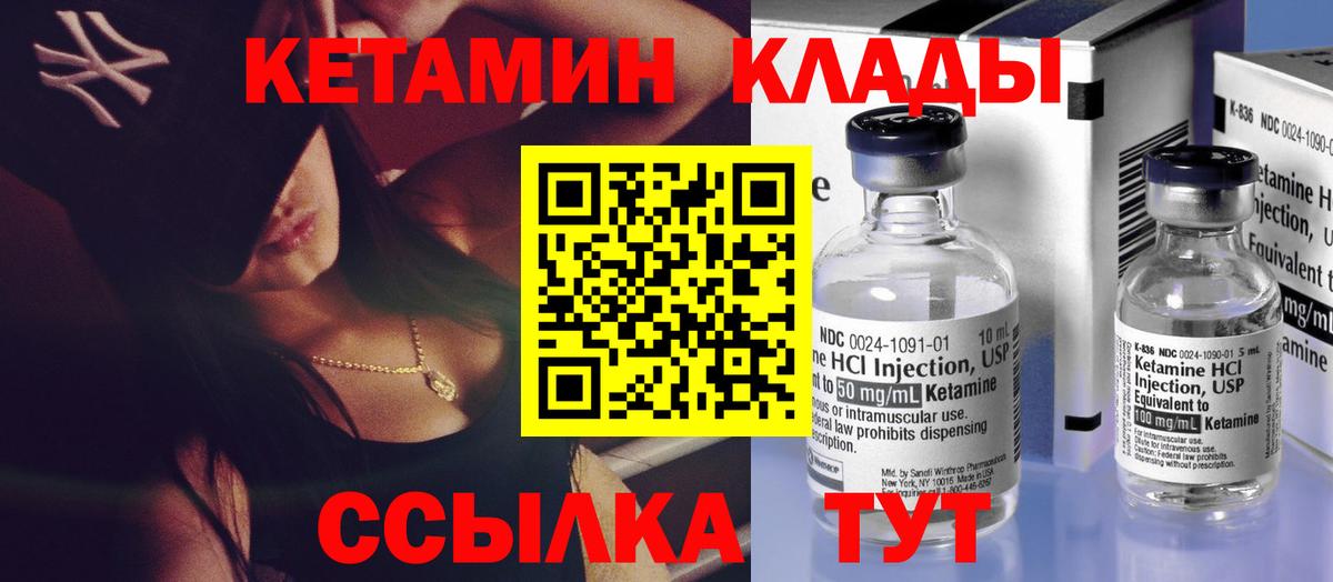 КЕТАМИН ketamine  Вход с VPN  Фурманов 