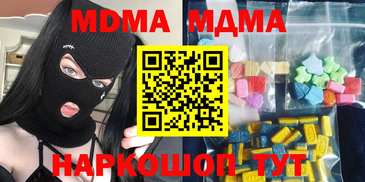 МДМА  Вход с VPN  MDMA Molly  Фурманов  MDMA VHQ 