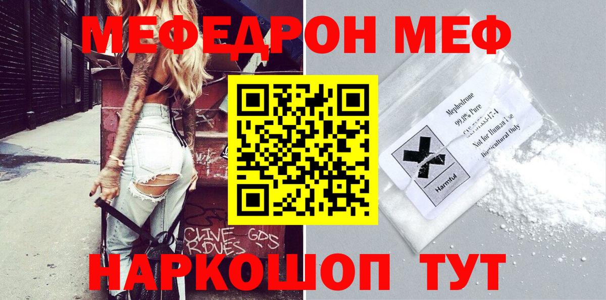 Меф мяу мяу  Фурманов