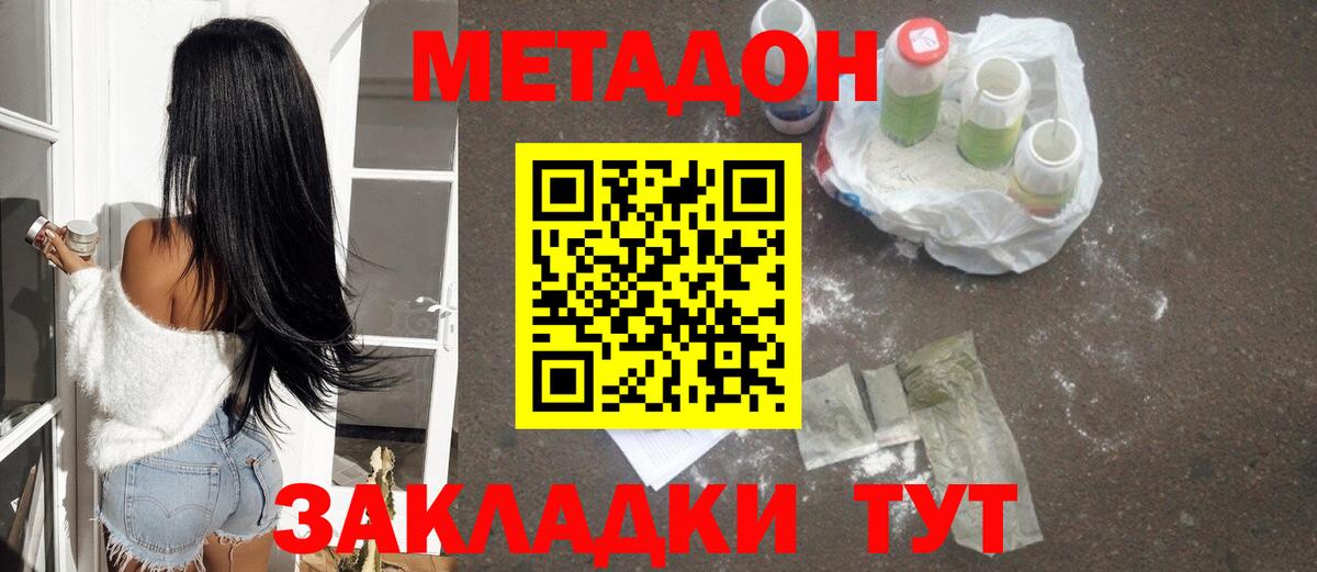 МЕТАДОН methadone  Вход с VPN  Фурманов  МЕТАДОН кристалл 