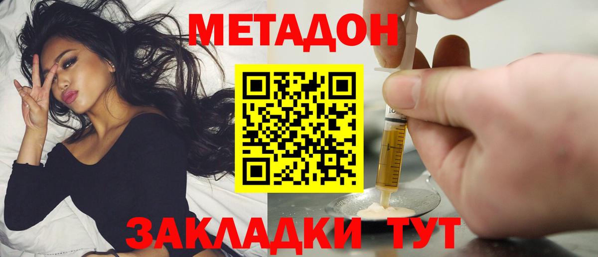 МЕТАДОН VHQ Фурманов